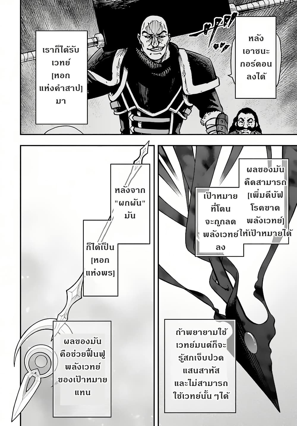 Nito no Taidana Isekai Shoukougun: Saijaku Shoku "Healer" nano ni Saikyou wa Cheat desu ka? page 24