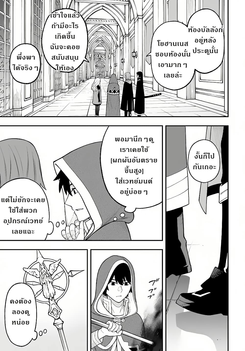Nito no Taidana Isekai Shoukougun: Saijaku Shoku "Healer" nano ni Saikyou wa Cheat desu ka? page 25