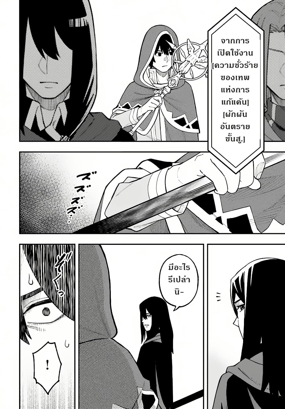 Nito no Taidana Isekai Shoukougun: Saijaku Shoku "Healer" nano ni Saikyou wa Cheat desu ka? page 26