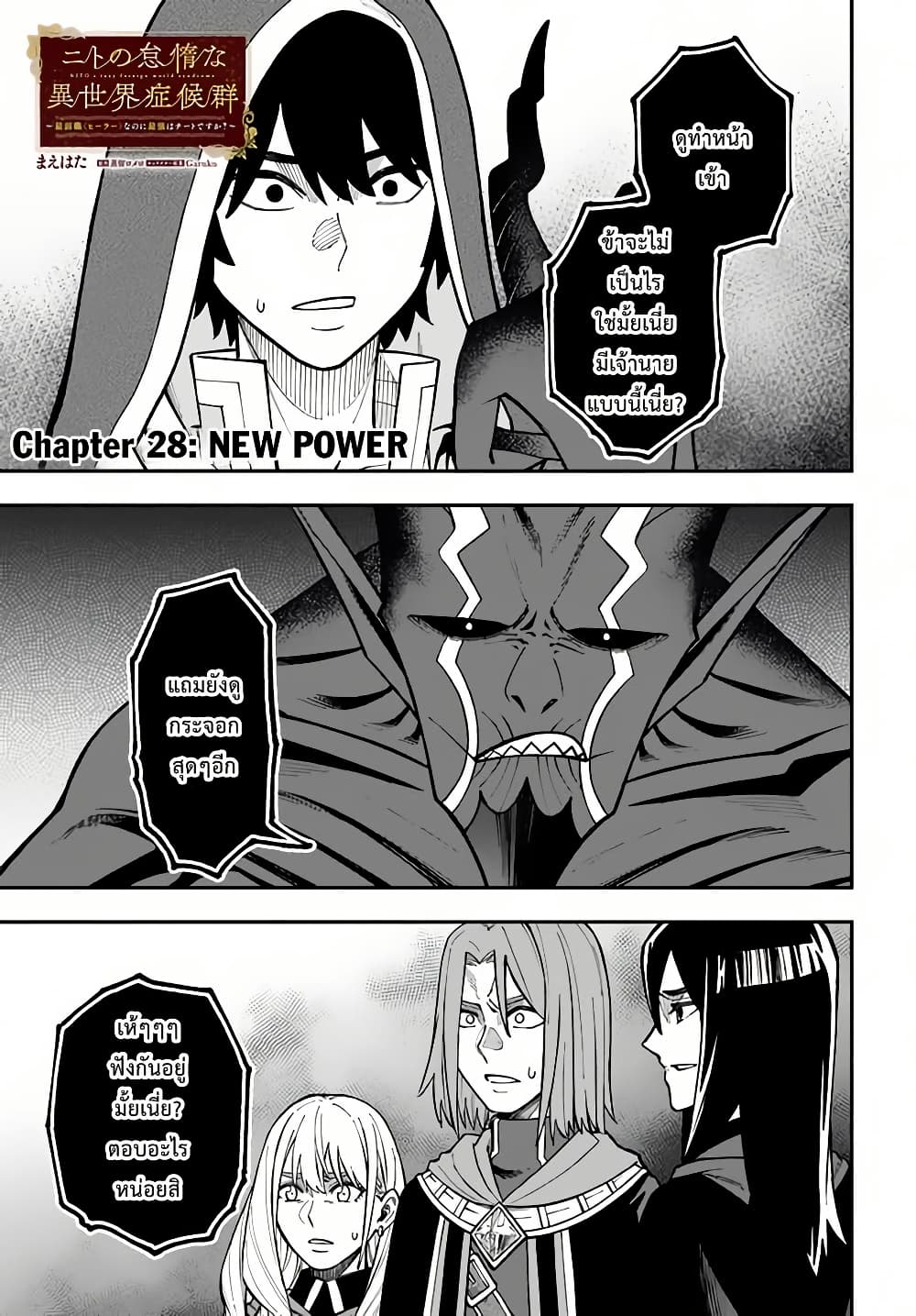 Nito no Taidana Isekai Shoukougun: Saijaku Shoku "Healer" nano ni Saikyou wa Cheat desu ka? page 1
