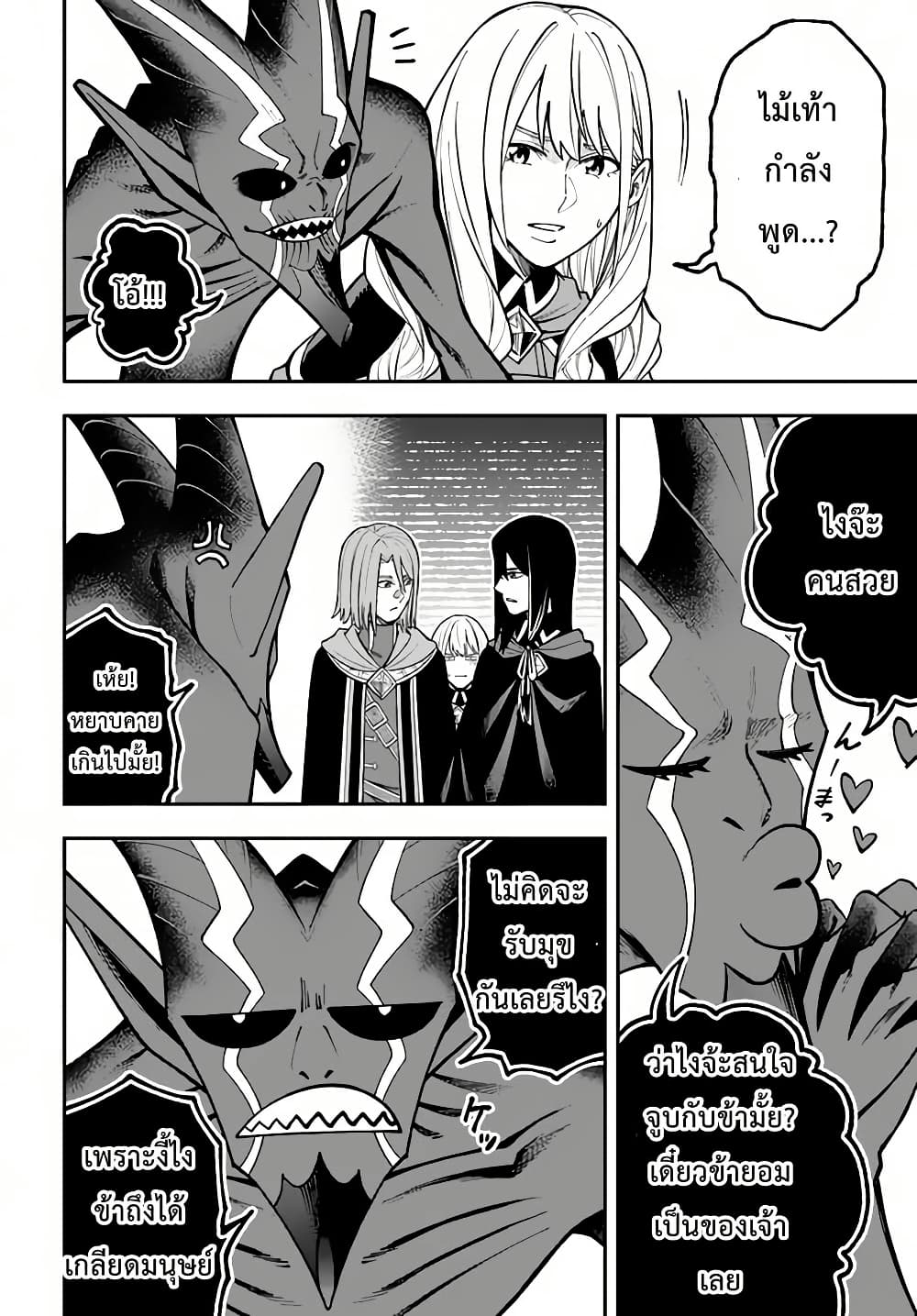 Nito no Taidana Isekai Shoukougun: Saijaku Shoku "Healer" nano ni Saikyou wa Cheat desu ka? page 2