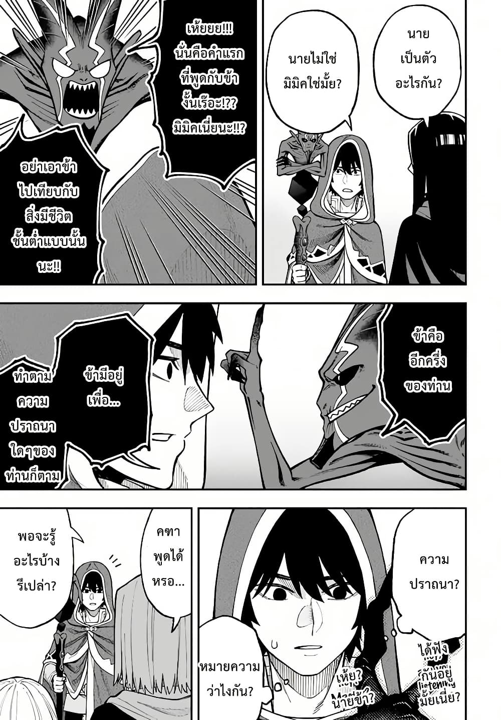 Nito no Taidana Isekai Shoukougun: Saijaku Shoku "Healer" nano ni Saikyou wa Cheat desu ka? page 3
