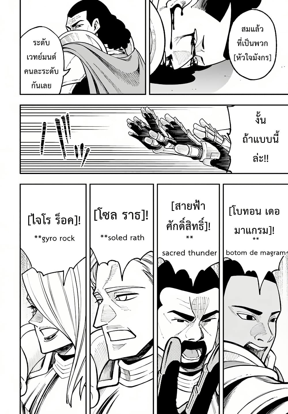 Nito no Taidana Isekai Shoukougun: Saijaku Shoku "Healer" nano ni Saikyou wa Cheat desu ka? page 8