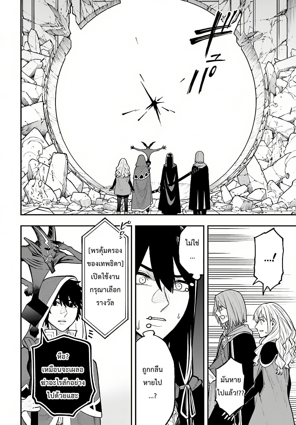 Nito no Taidana Isekai Shoukougun: Saijaku Shoku "Healer" nano ni Saikyou wa Cheat desu ka? page 17