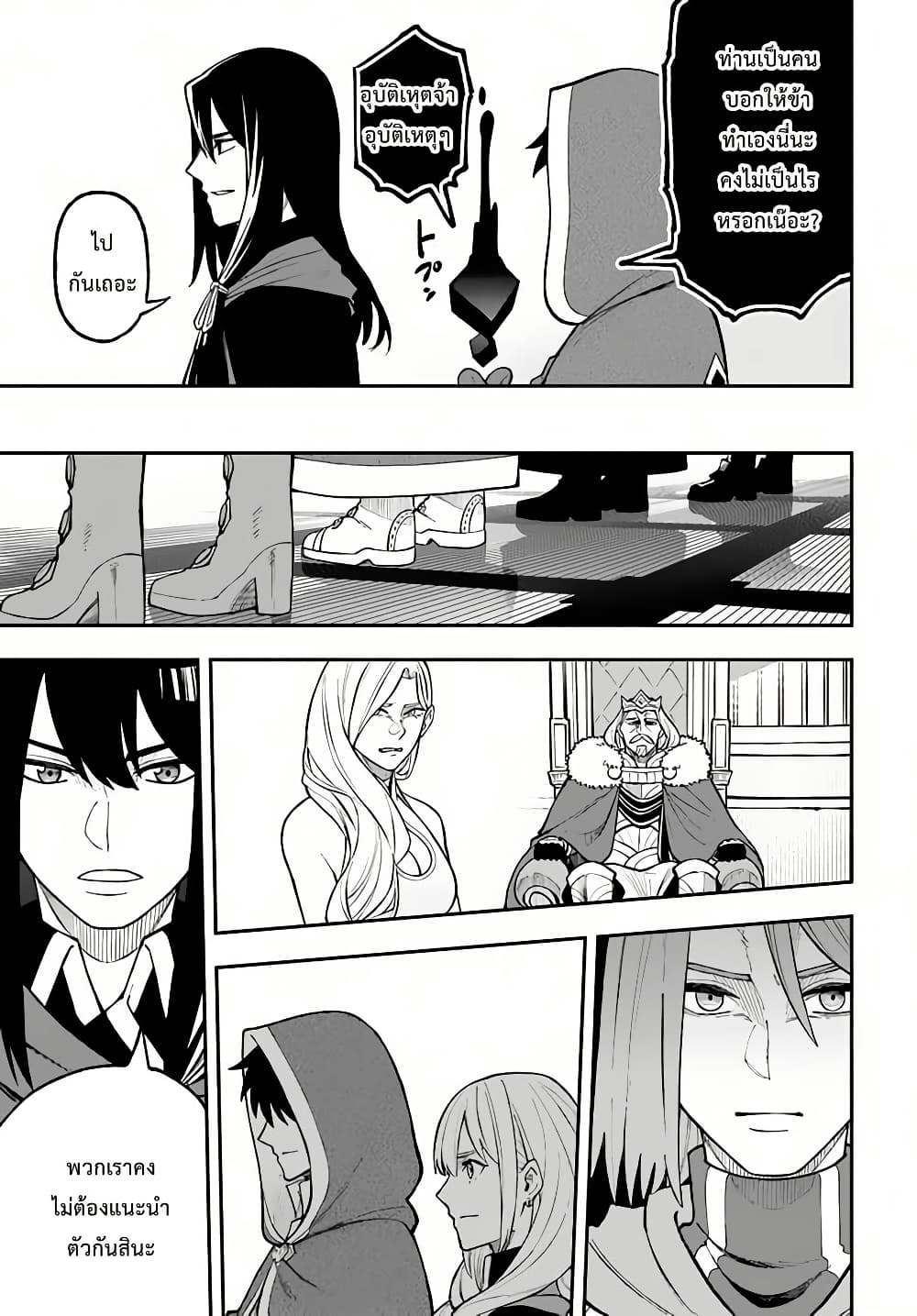 Nito no Taidana Isekai Shoukougun: Saijaku Shoku "Healer" nano ni Saikyou wa Cheat desu ka? page 18