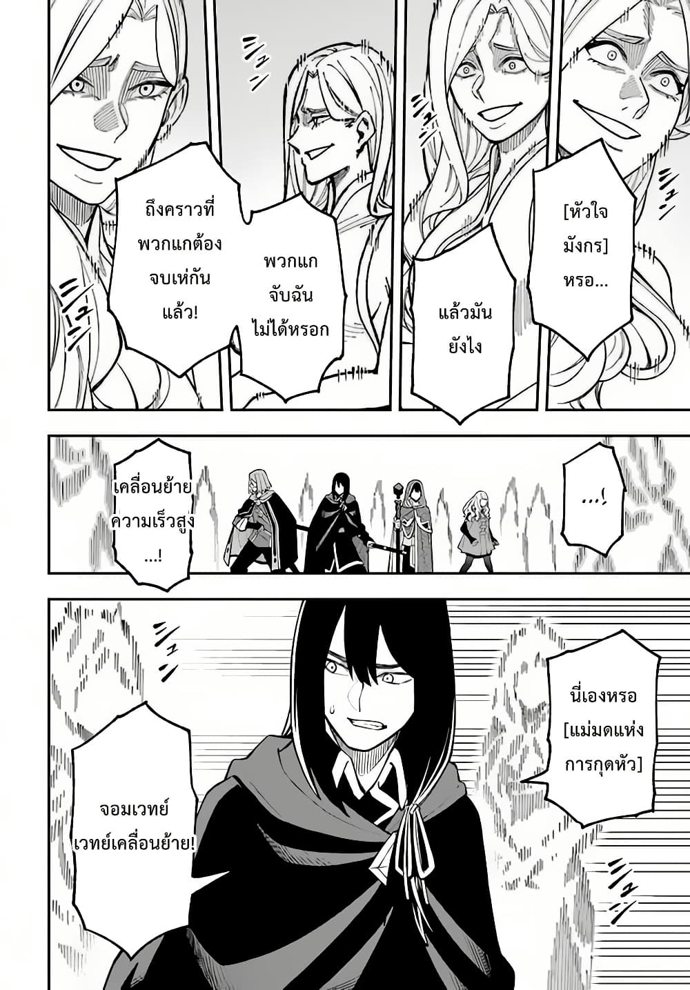 Nito no Taidana Isekai Shoukougun: Saijaku Shoku "Healer" nano ni Saikyou wa Cheat desu ka? page 22