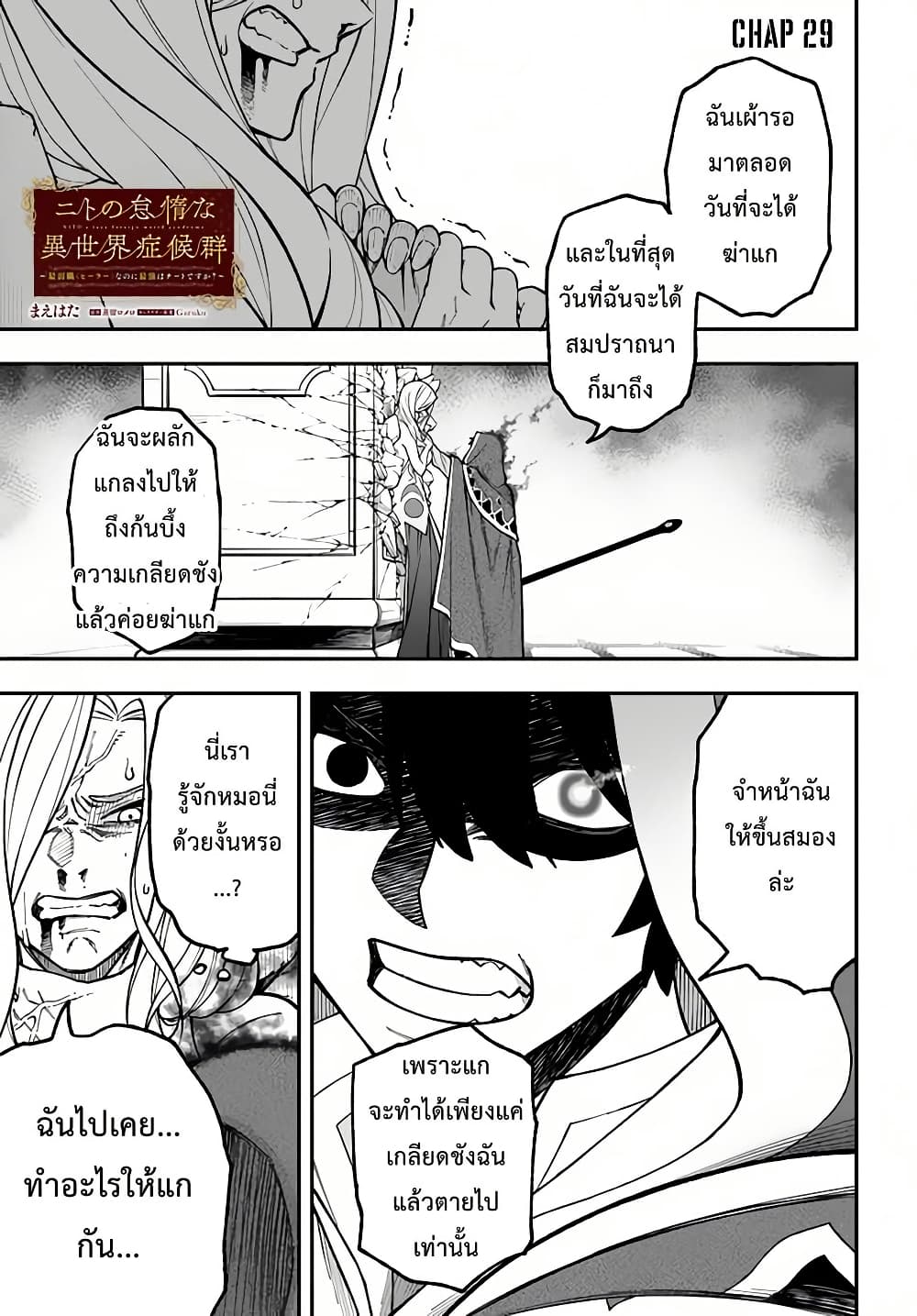 Nito no Taidana Isekai Shoukougun: Saijaku Shoku "Healer" nano ni Saikyou wa Cheat desu ka? page 1