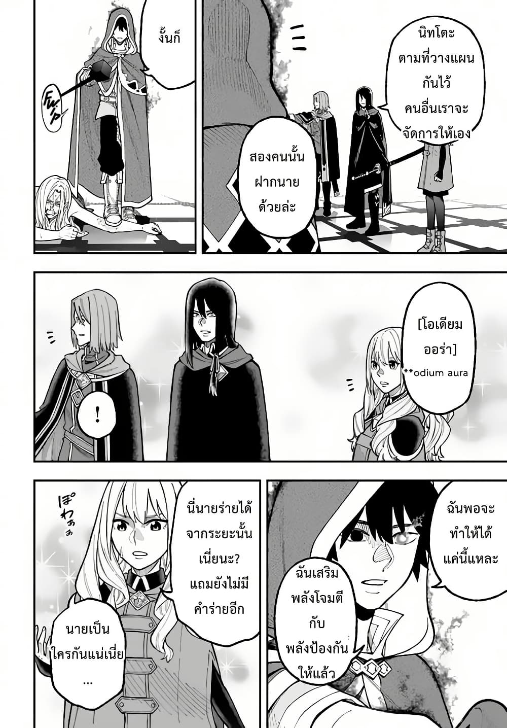 Nito no Taidana Isekai Shoukougun: Saijaku Shoku "Healer" nano ni Saikyou wa Cheat desu ka? page 4