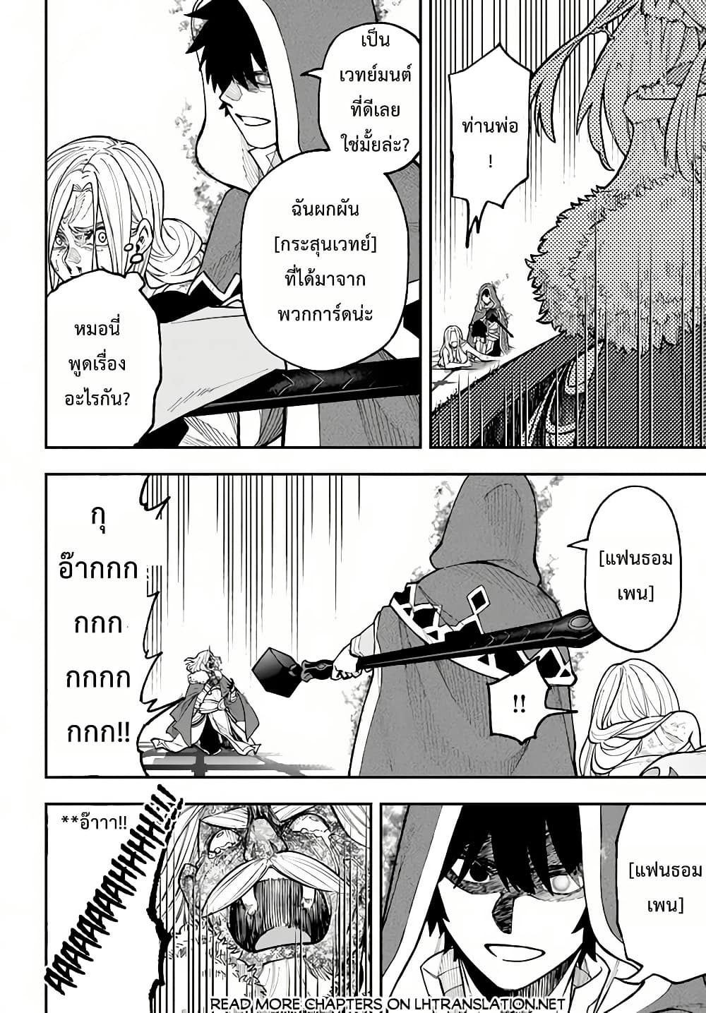 Nito no Taidana Isekai Shoukougun: Saijaku Shoku "Healer" nano ni Saikyou wa Cheat desu ka? page 12