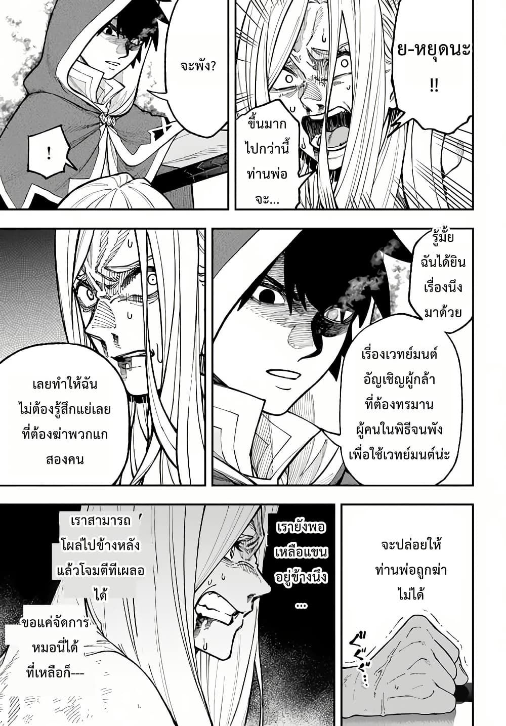 Nito no Taidana Isekai Shoukougun: Saijaku Shoku "Healer" nano ni Saikyou wa Cheat desu ka? page 13