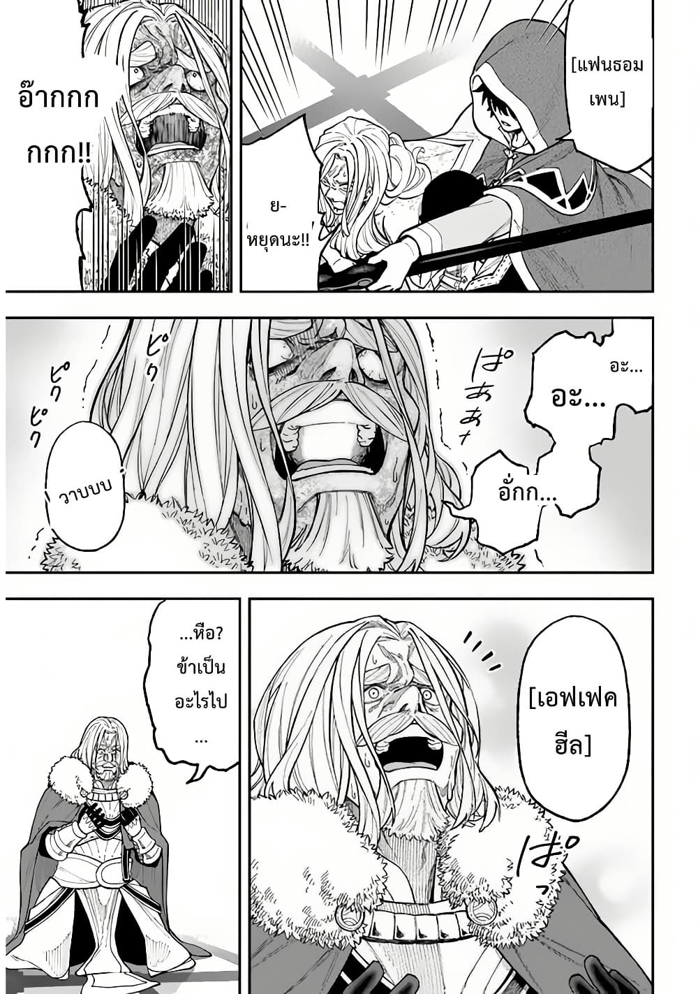Nito no Taidana Isekai Shoukougun: Saijaku Shoku "Healer" nano ni Saikyou wa Cheat desu ka? page 15