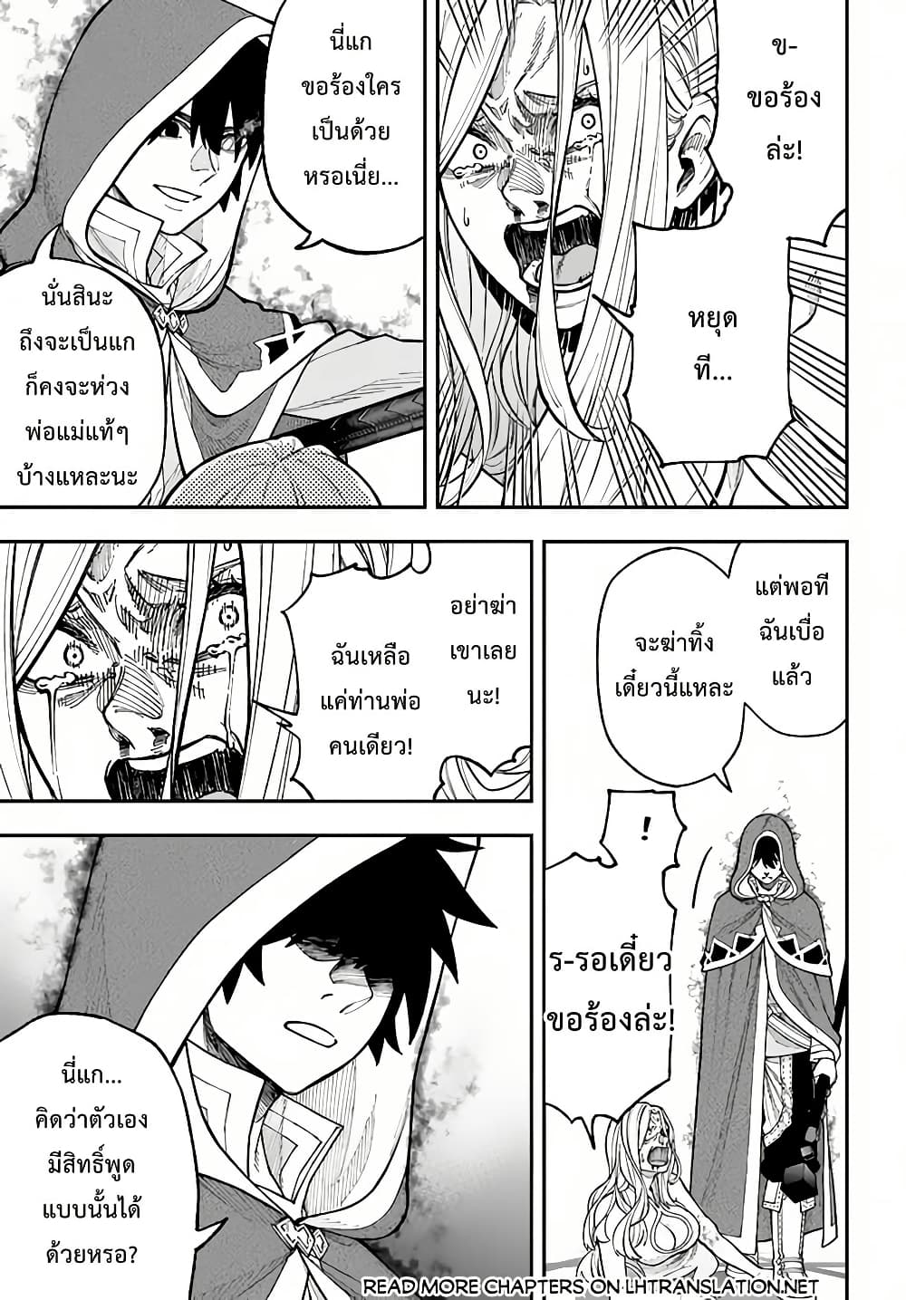 Nito no Taidana Isekai Shoukougun: Saijaku Shoku "Healer" nano ni Saikyou wa Cheat desu ka? page 17