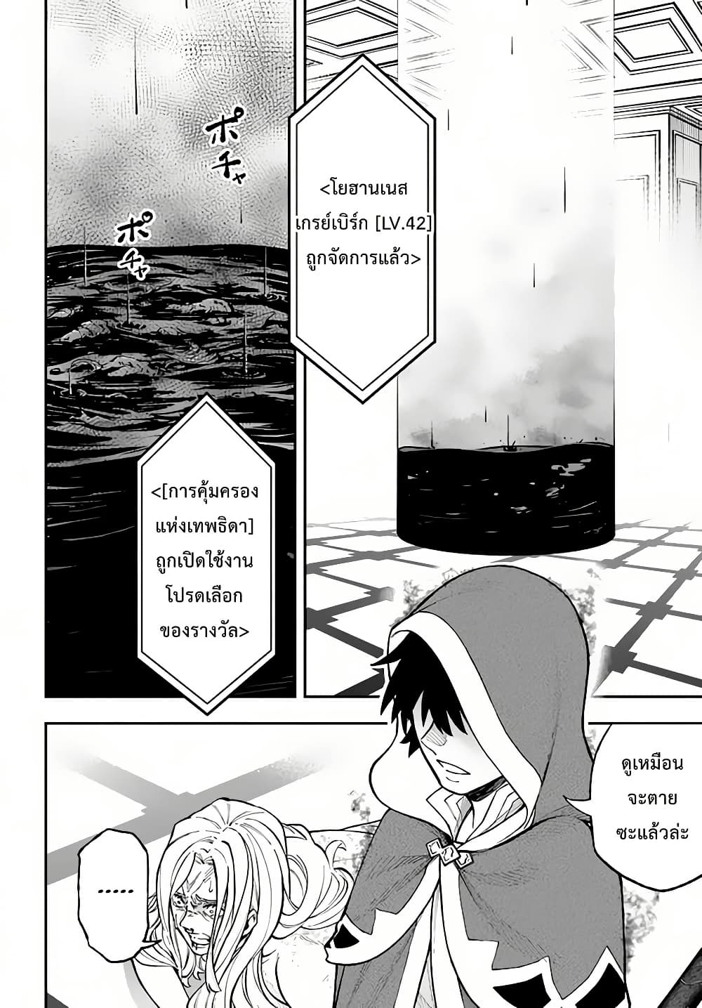 Nito no Taidana Isekai Shoukougun: Saijaku Shoku "Healer" nano ni Saikyou wa Cheat desu ka? page 20