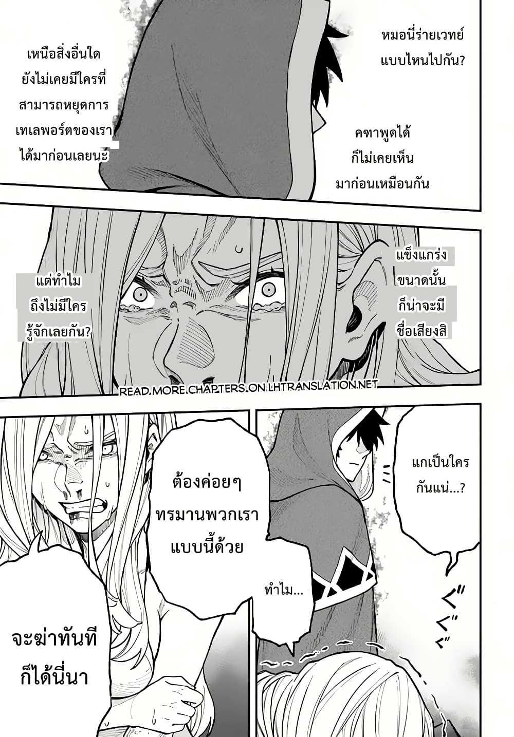 Nito no Taidana Isekai Shoukougun: Saijaku Shoku "Healer" nano ni Saikyou wa Cheat desu ka? page 23