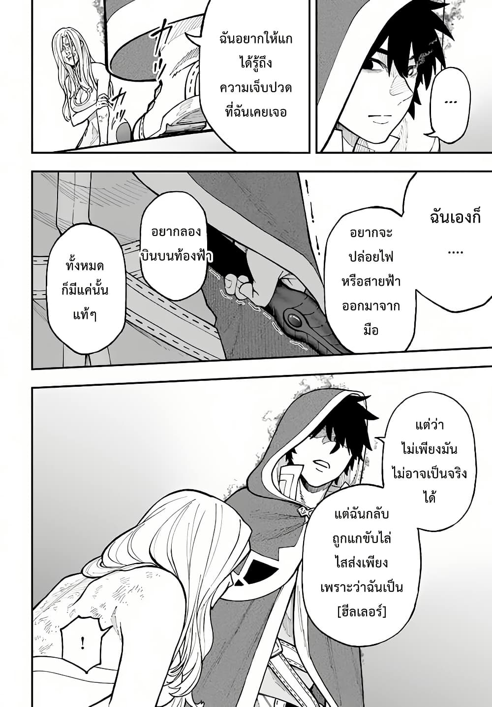 Nito no Taidana Isekai Shoukougun: Saijaku Shoku "Healer" nano ni Saikyou wa Cheat desu ka? page 24