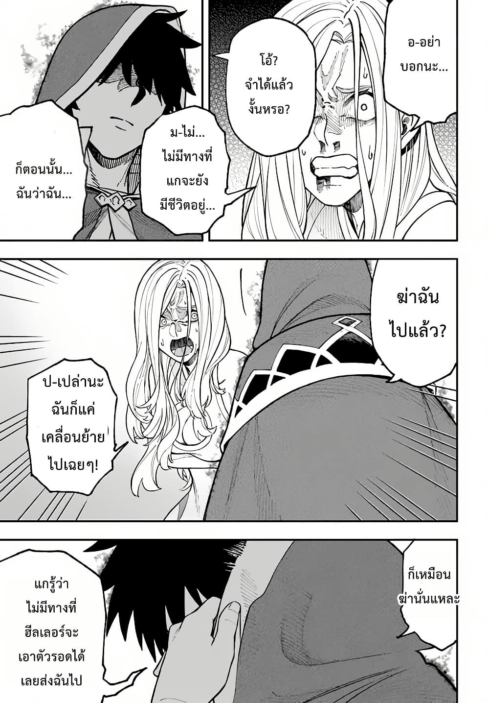 Nito no Taidana Isekai Shoukougun: Saijaku Shoku "Healer" nano ni Saikyou wa Cheat desu ka? page 25