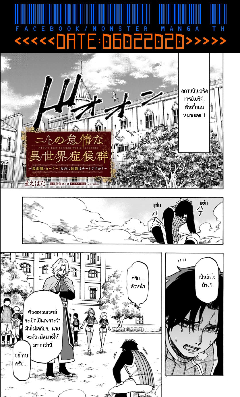 Nito no Taidana Isekai Shoukougun: Saijaku Shoku "Healer" nano ni Saikyou wa Cheat desu ka? page 2