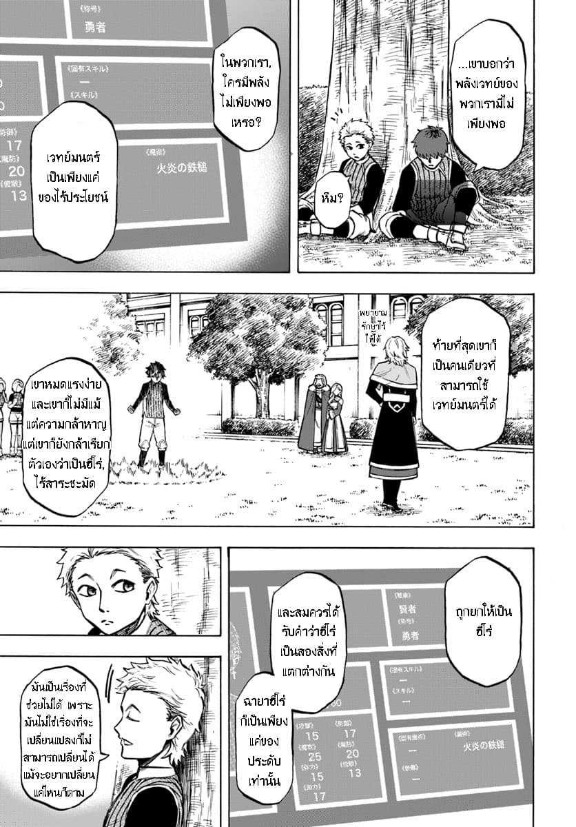 Nito no Taidana Isekai Shoukougun: Saijaku Shoku "Healer" nano ni Saikyou wa Cheat desu ka? page 4