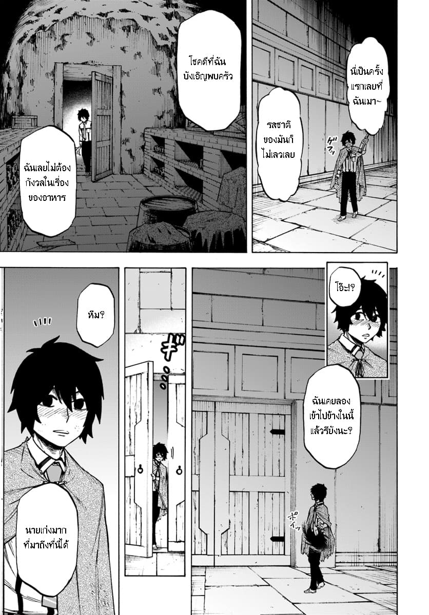 Nito no Taidana Isekai Shoukougun: Saijaku Shoku "Healer" nano ni Saikyou wa Cheat desu ka? page 6