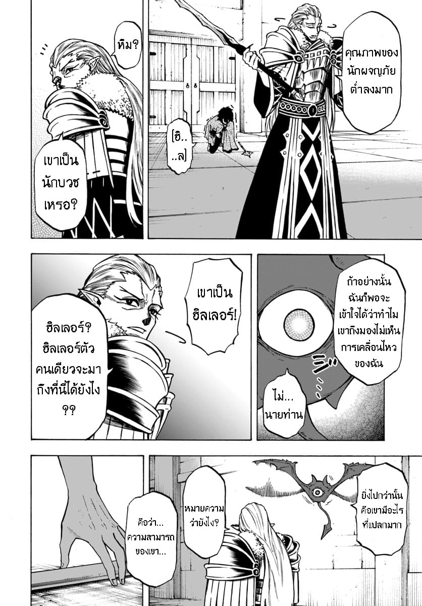 Nito no Taidana Isekai Shoukougun: Saijaku Shoku "Healer" nano ni Saikyou wa Cheat desu ka? page 13