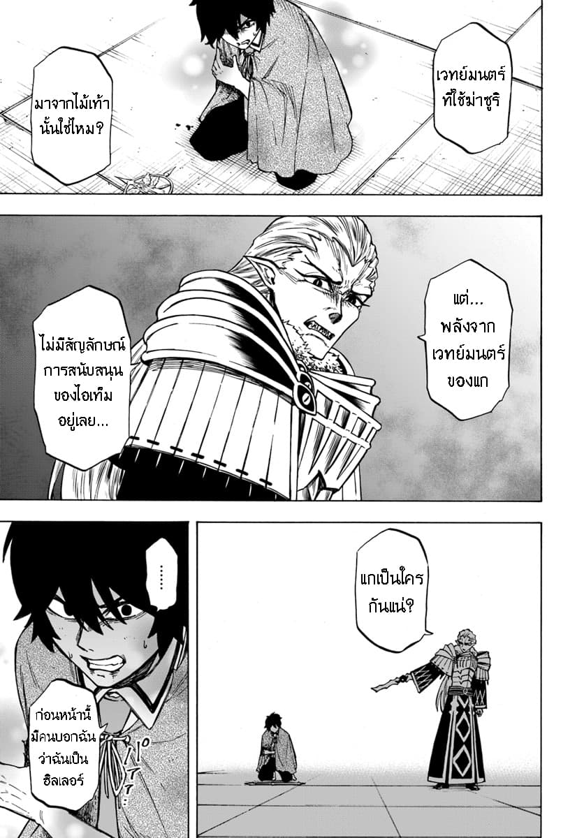 Nito no Taidana Isekai Shoukougun: Saijaku Shoku "Healer" nano ni Saikyou wa Cheat desu ka? page 18
