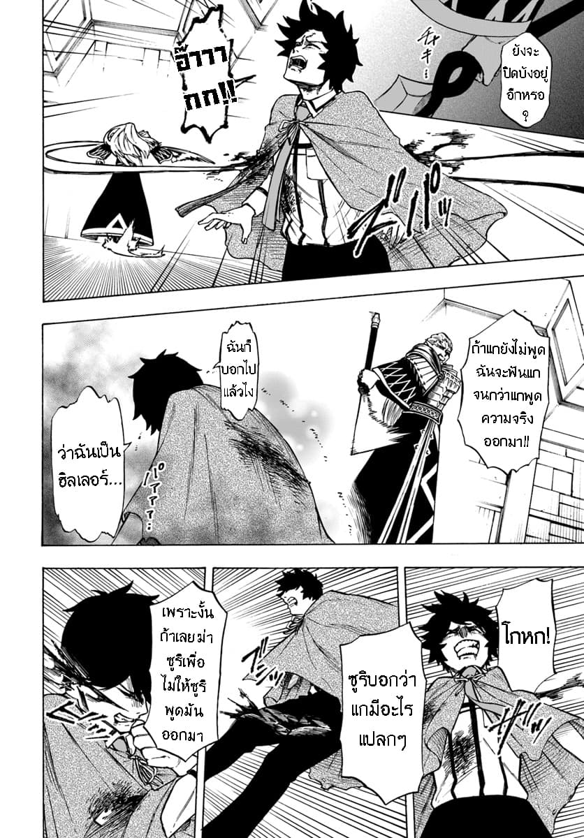 Nito no Taidana Isekai Shoukougun: Saijaku Shoku "Healer" nano ni Saikyou wa Cheat desu ka? page 19