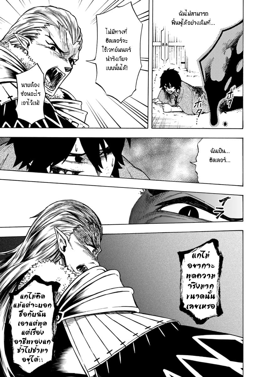 Nito no Taidana Isekai Shoukougun: Saijaku Shoku "Healer" nano ni Saikyou wa Cheat desu ka? page 20