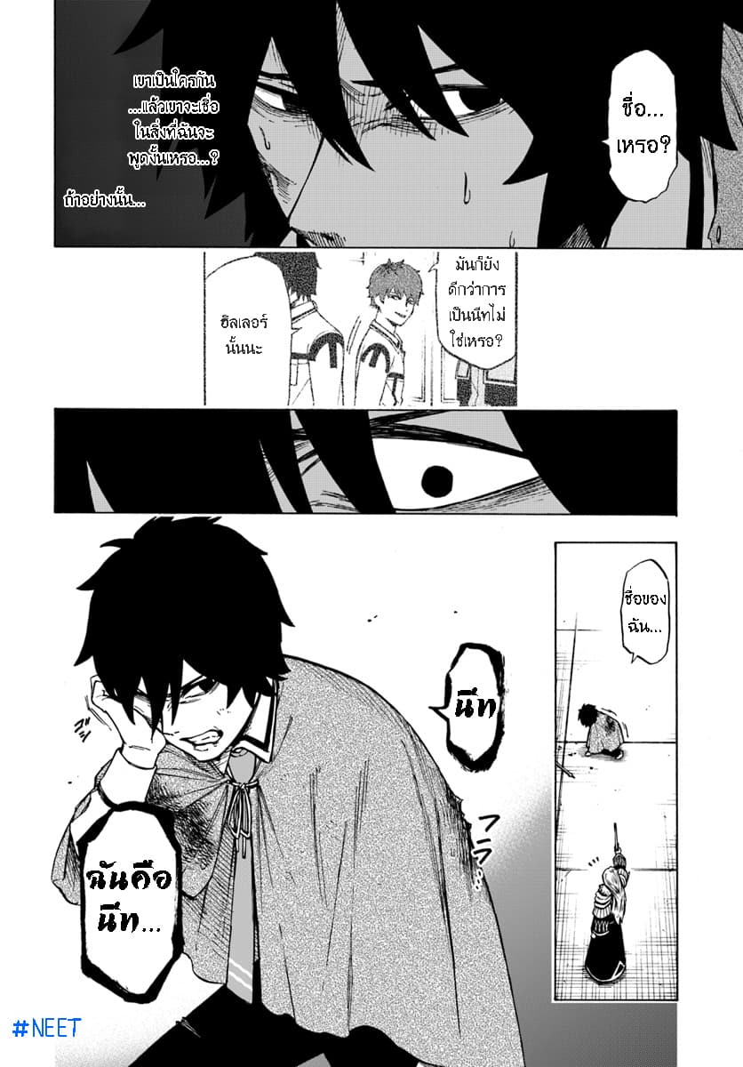 Nito no Taidana Isekai Shoukougun: Saijaku Shoku "Healer" nano ni Saikyou wa Cheat desu ka? page 21