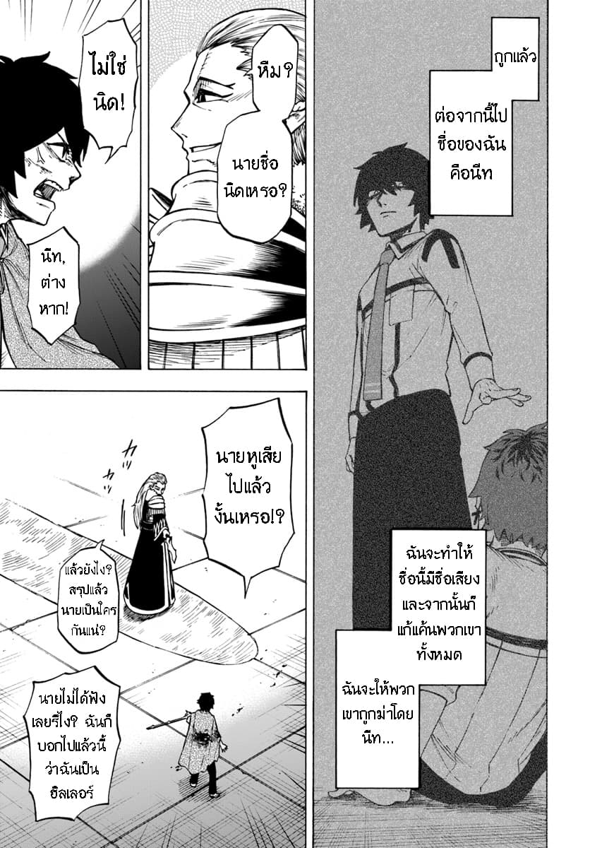 Nito no Taidana Isekai Shoukougun: Saijaku Shoku "Healer" nano ni Saikyou wa Cheat desu ka? page 22