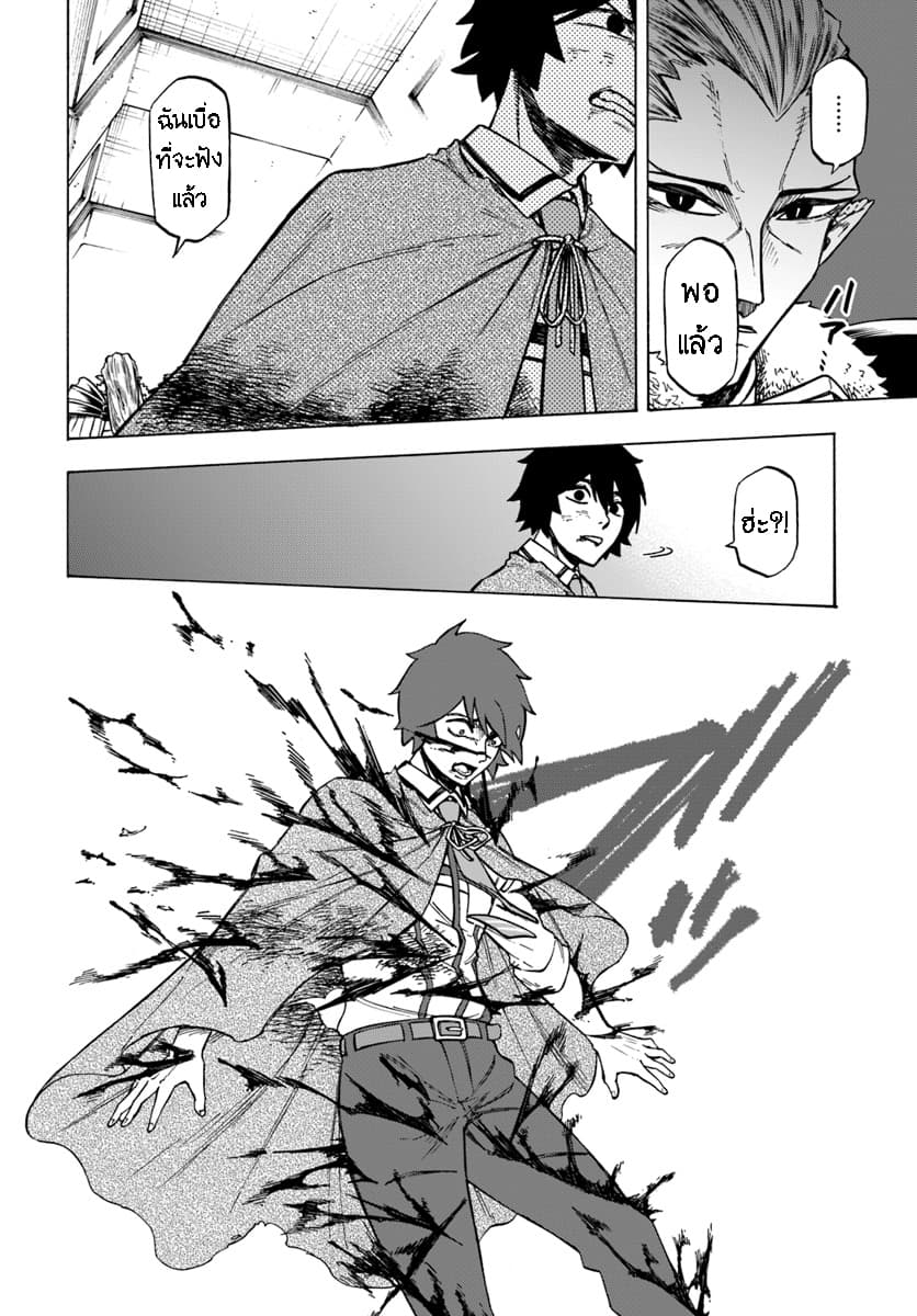 Nito no Taidana Isekai Shoukougun: Saijaku Shoku "Healer" nano ni Saikyou wa Cheat desu ka? page 23
