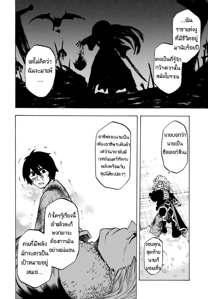 Nito no Taidana Isekai Shoukougun: Saijaku Shoku "Healer" nano ni Saikyou wa Cheat desu ka? page 27
