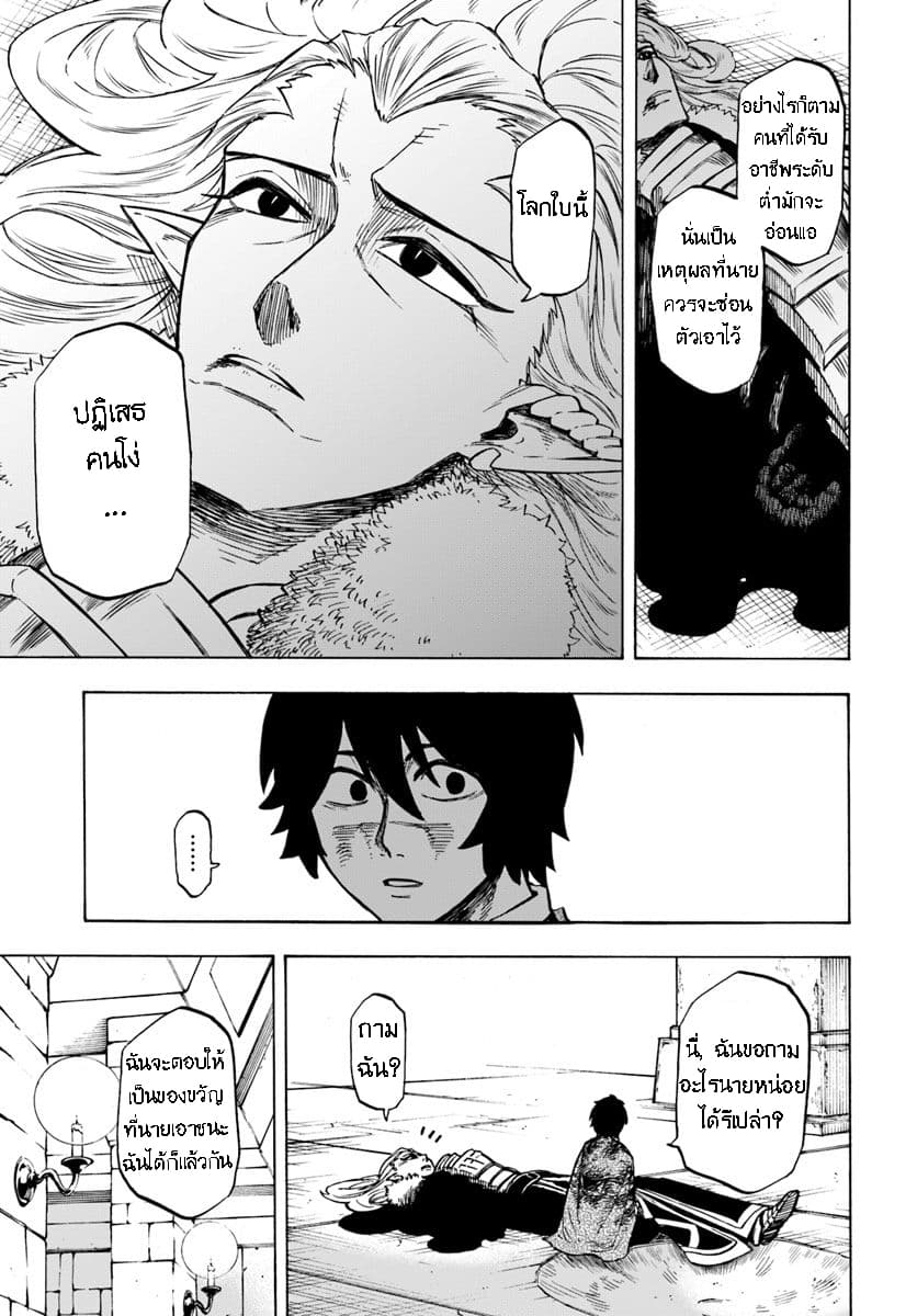 Nito no Taidana Isekai Shoukougun: Saijaku Shoku "Healer" nano ni Saikyou wa Cheat desu ka? page 28