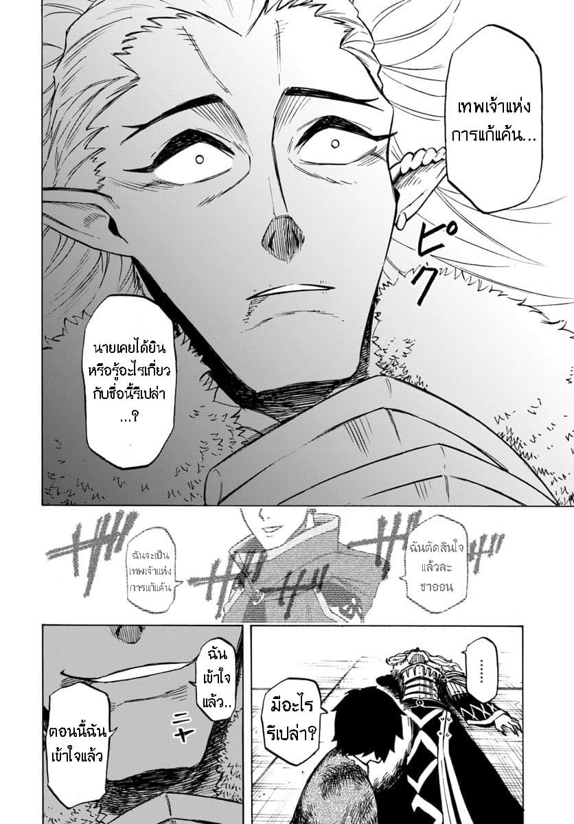 Nito no Taidana Isekai Shoukougun: Saijaku Shoku "Healer" nano ni Saikyou wa Cheat desu ka? page 29