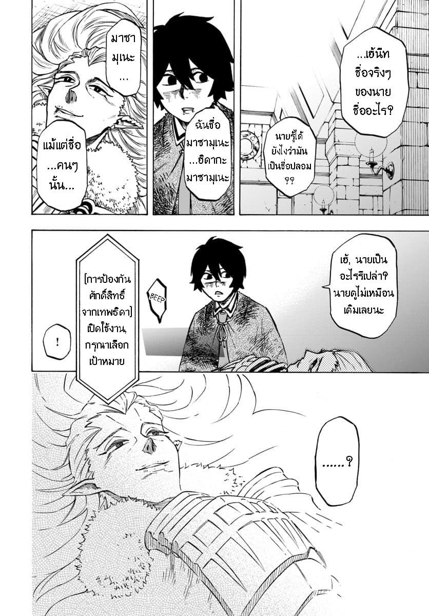 Nito no Taidana Isekai Shoukougun: Saijaku Shoku "Healer" nano ni Saikyou wa Cheat desu ka? page 31
