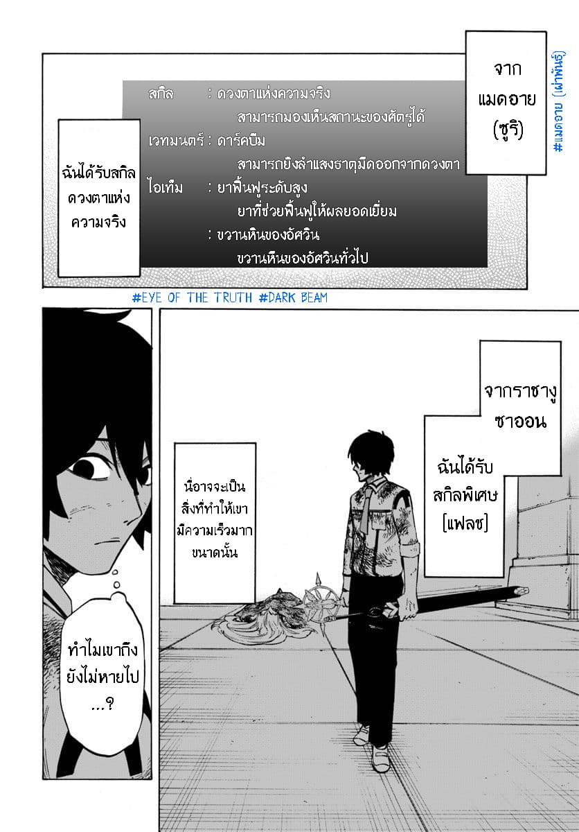 Nito no Taidana Isekai Shoukougun: Saijaku Shoku "Healer" nano ni Saikyou wa Cheat desu ka? page 33