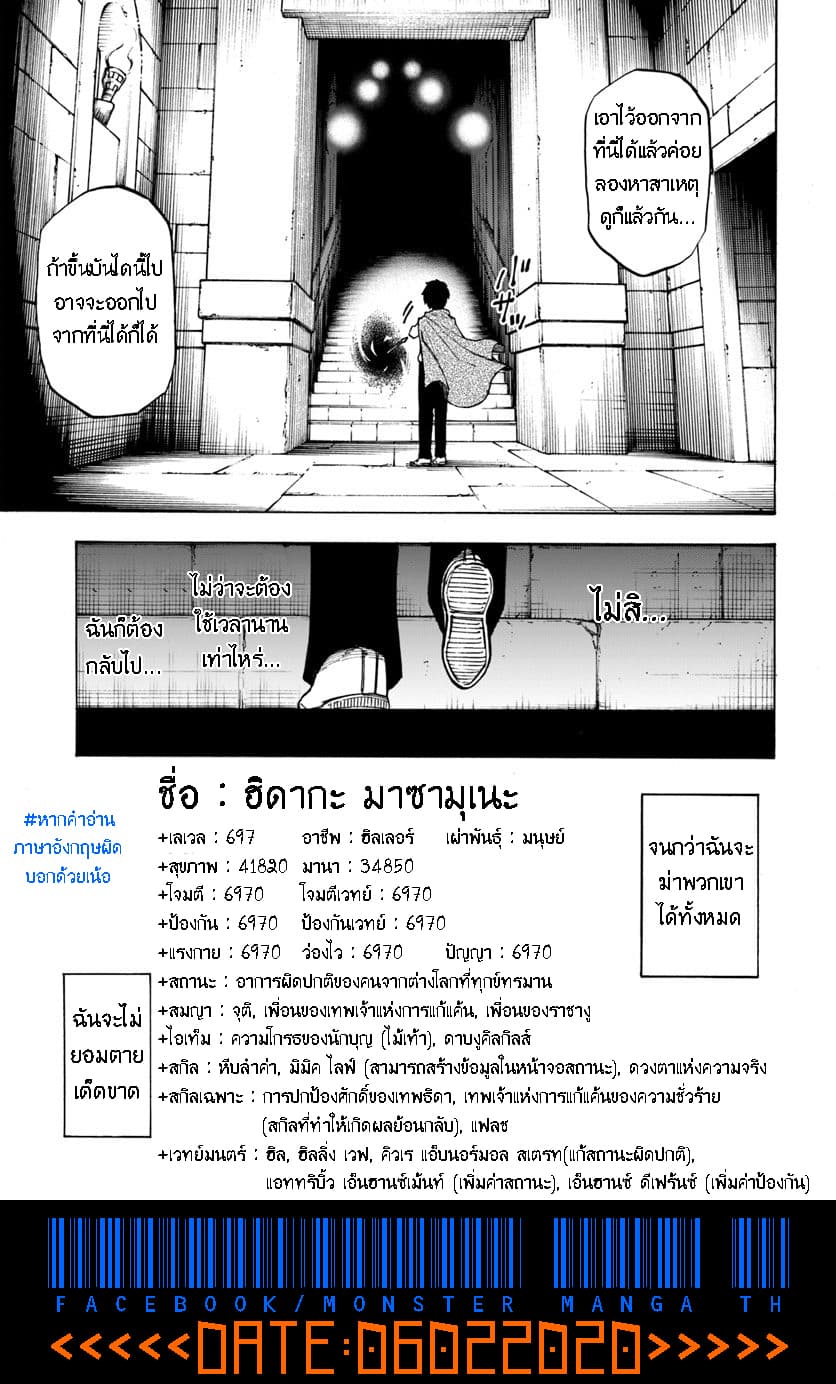 Nito no Taidana Isekai Shoukougun: Saijaku Shoku "Healer" nano ni Saikyou wa Cheat desu ka? page 34