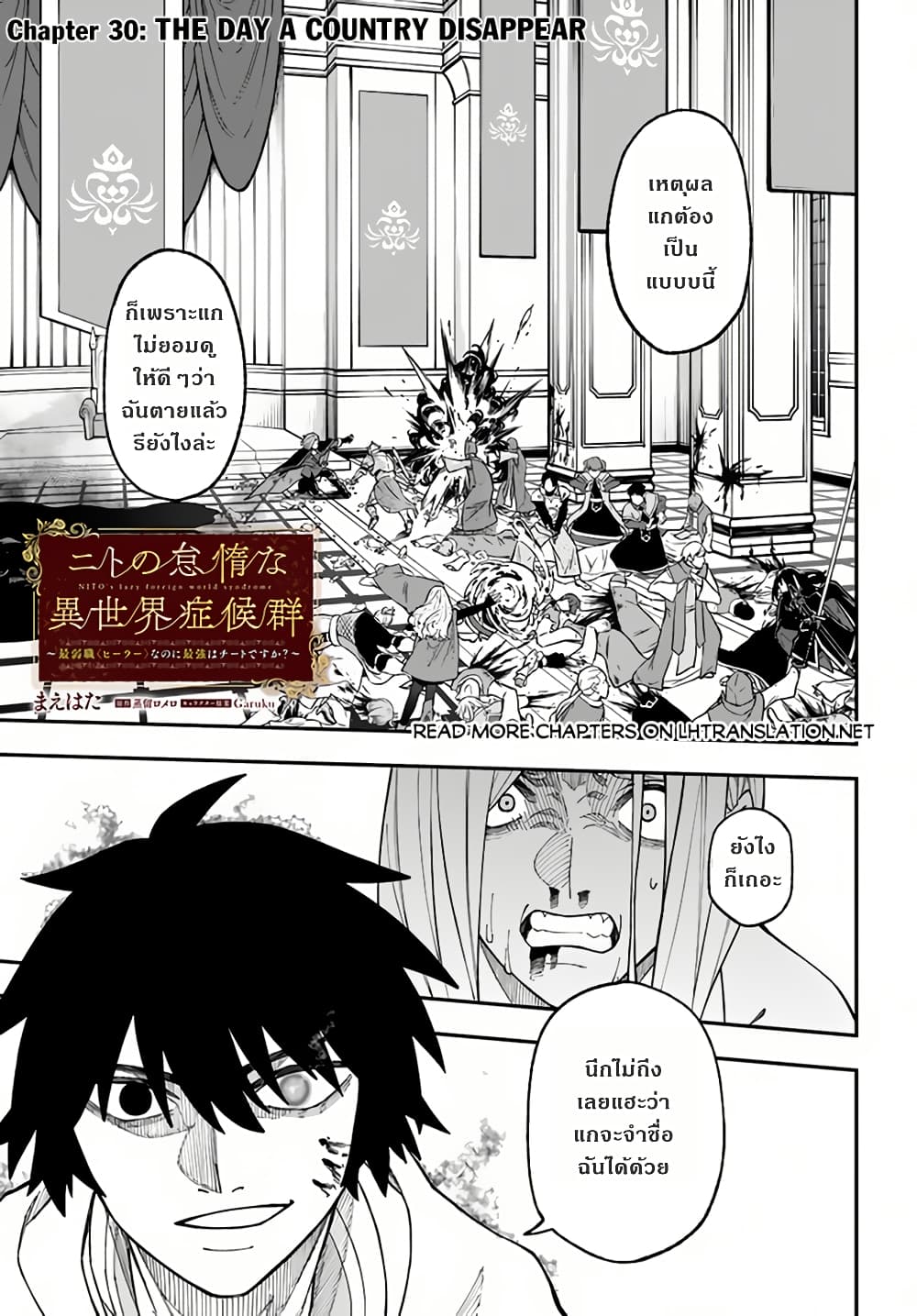 Nito no Taidana Isekai Shoukougun: Saijaku Shoku "Healer" nano ni Saikyou wa Cheat desu ka? page 1