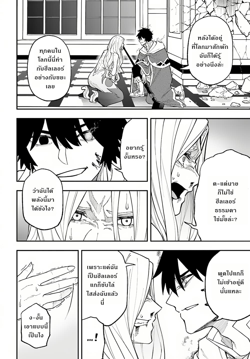 Nito no Taidana Isekai Shoukougun: Saijaku Shoku "Healer" nano ni Saikyou wa Cheat desu ka? page 2