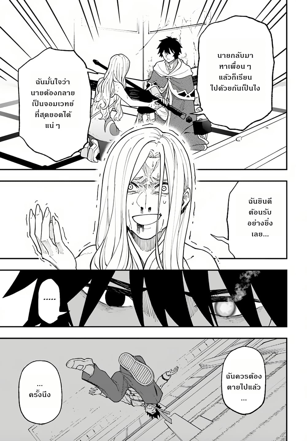 Nito no Taidana Isekai Shoukougun: Saijaku Shoku "Healer" nano ni Saikyou wa Cheat desu ka? page 3