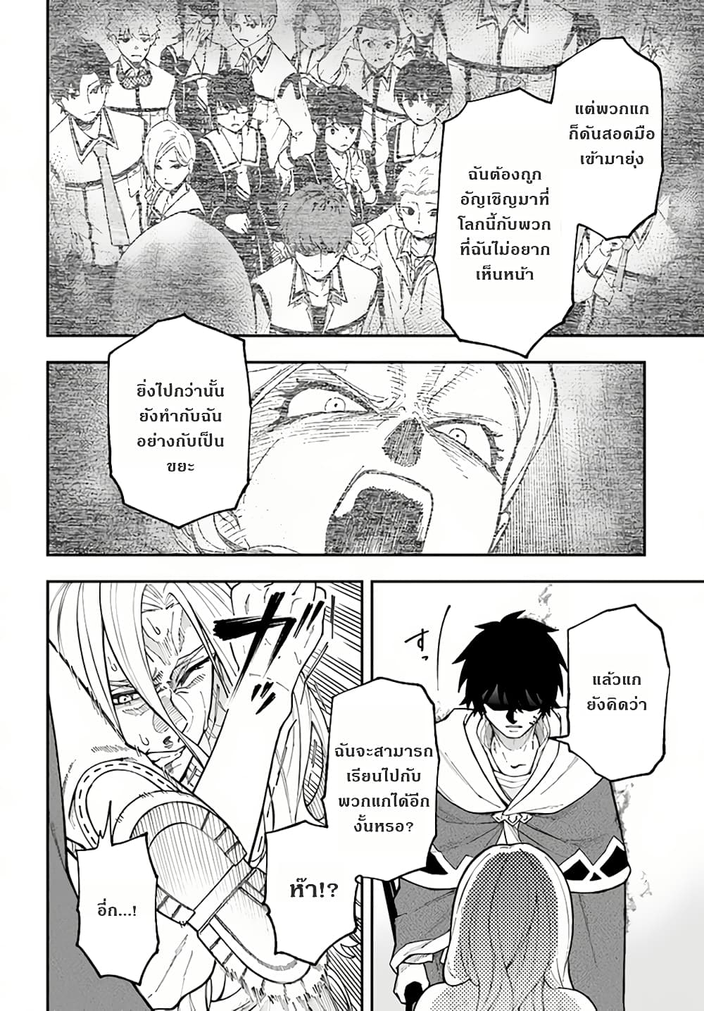 Nito no Taidana Isekai Shoukougun: Saijaku Shoku "Healer" nano ni Saikyou wa Cheat desu ka? page 4