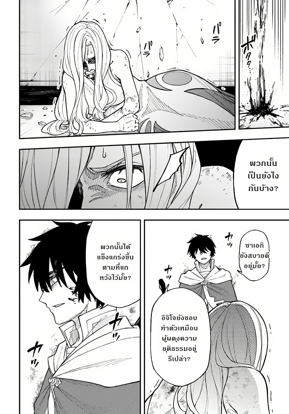 Nito no Taidana Isekai Shoukougun: Saijaku Shoku "Healer" nano ni Saikyou wa Cheat desu ka? page 6