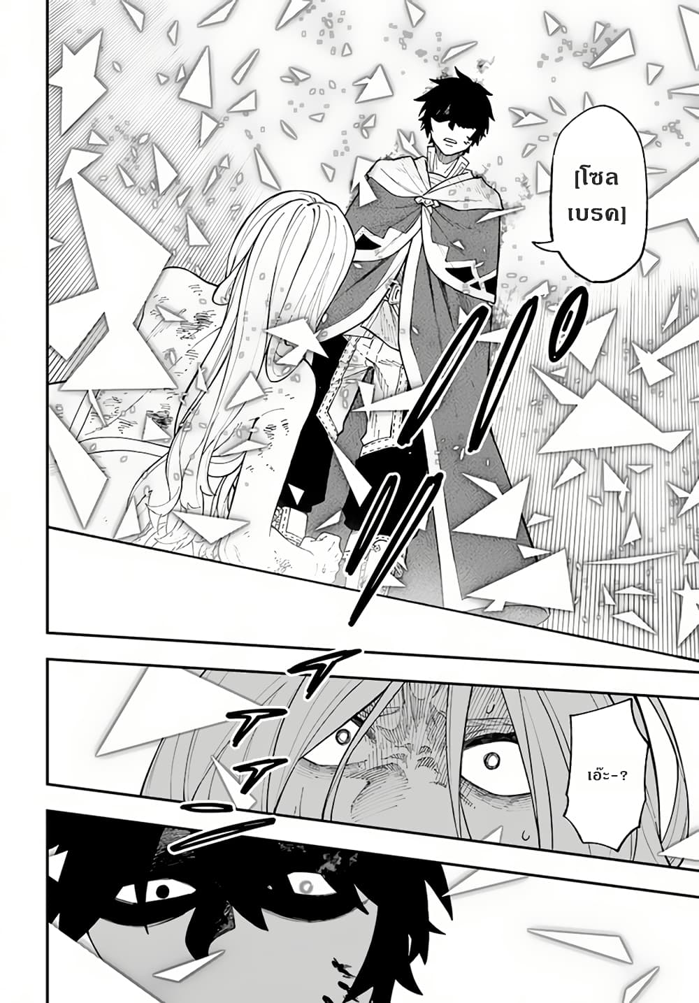 Nito no Taidana Isekai Shoukougun: Saijaku Shoku "Healer" nano ni Saikyou wa Cheat desu ka? page 8