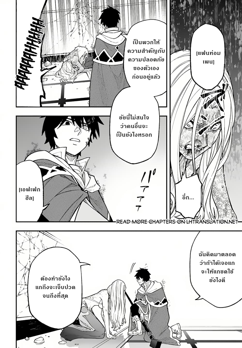 Nito no Taidana Isekai Shoukougun: Saijaku Shoku "Healer" nano ni Saikyou wa Cheat desu ka? page 10