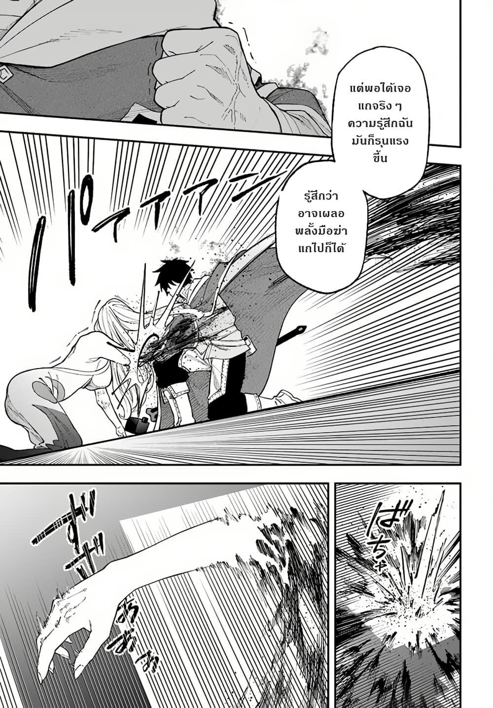 Nito no Taidana Isekai Shoukougun: Saijaku Shoku "Healer" nano ni Saikyou wa Cheat desu ka? page 11