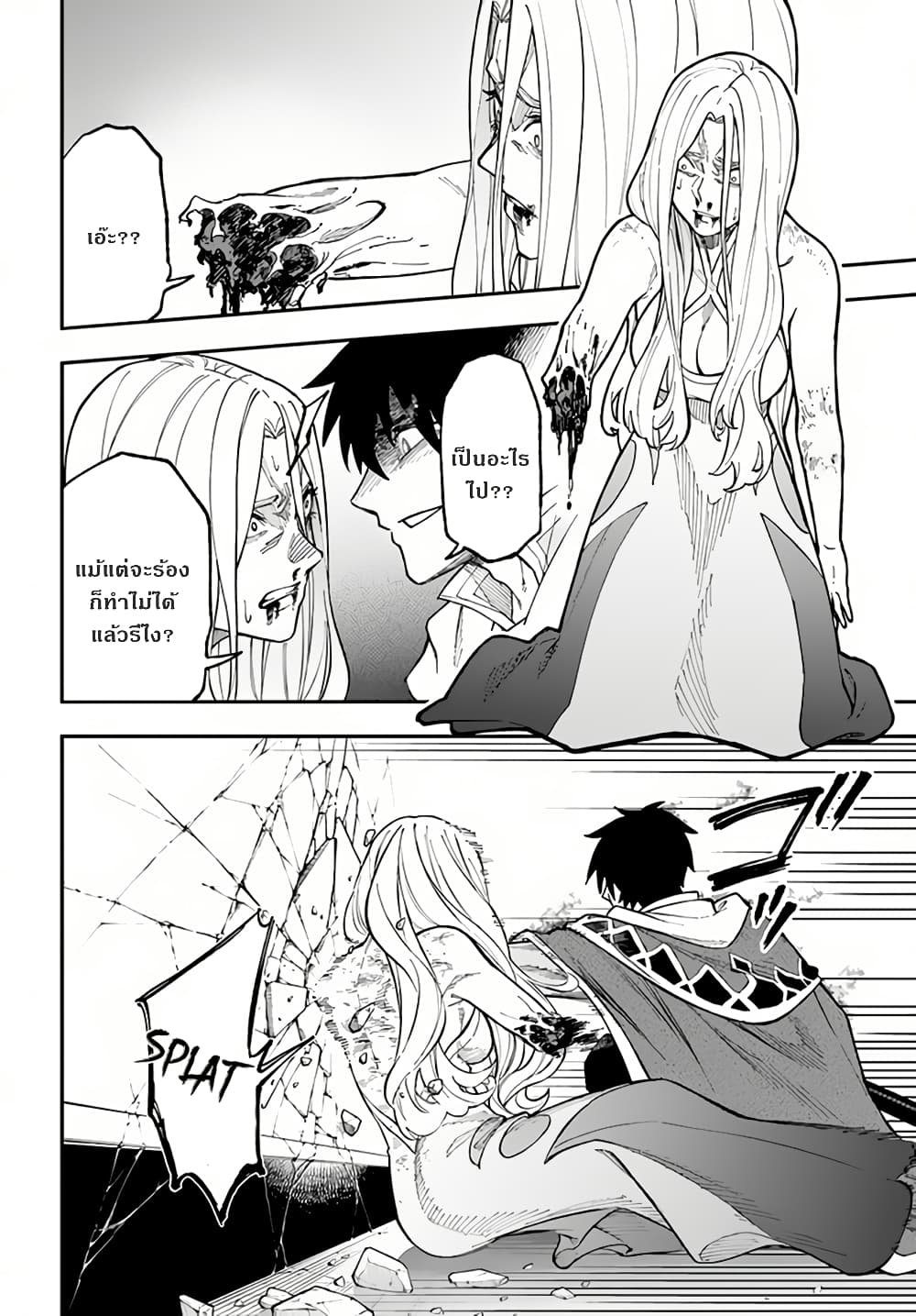 Nito no Taidana Isekai Shoukougun: Saijaku Shoku "Healer" nano ni Saikyou wa Cheat desu ka? page 12