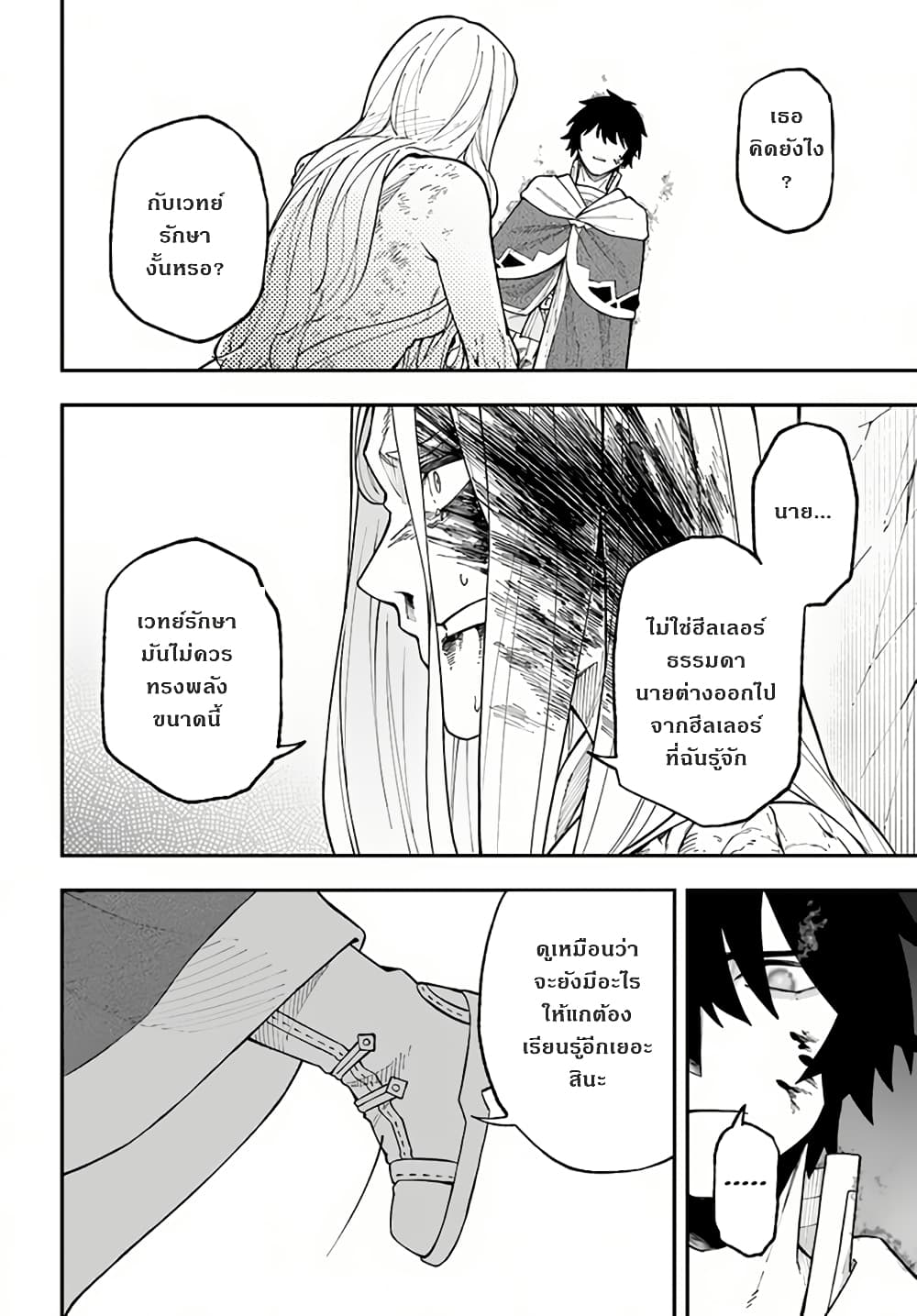 Nito no Taidana Isekai Shoukougun: Saijaku Shoku "Healer" nano ni Saikyou wa Cheat desu ka? page 14