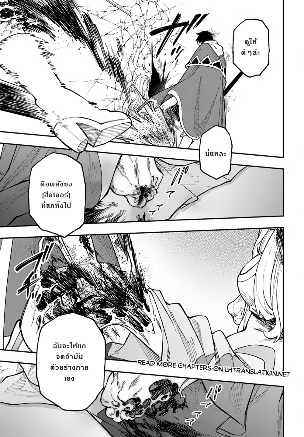 Nito no Taidana Isekai Shoukougun: Saijaku Shoku "Healer" nano ni Saikyou wa Cheat desu ka? page 15