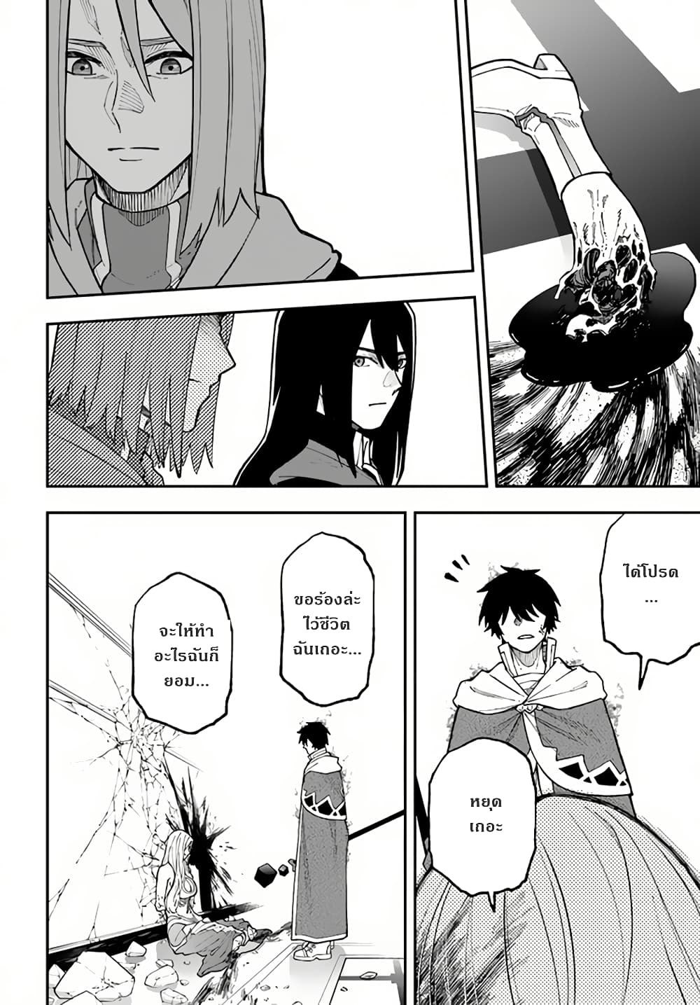 Nito no Taidana Isekai Shoukougun: Saijaku Shoku "Healer" nano ni Saikyou wa Cheat desu ka? page 16