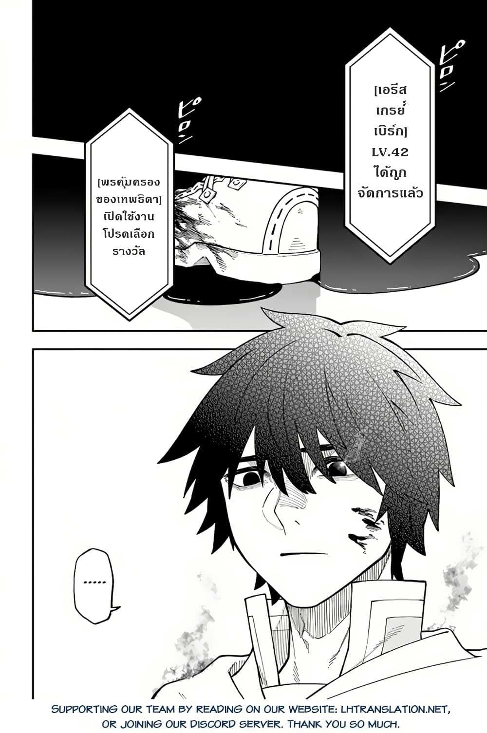 Nito no Taidana Isekai Shoukougun: Saijaku Shoku "Healer" nano ni Saikyou wa Cheat desu ka? page 20