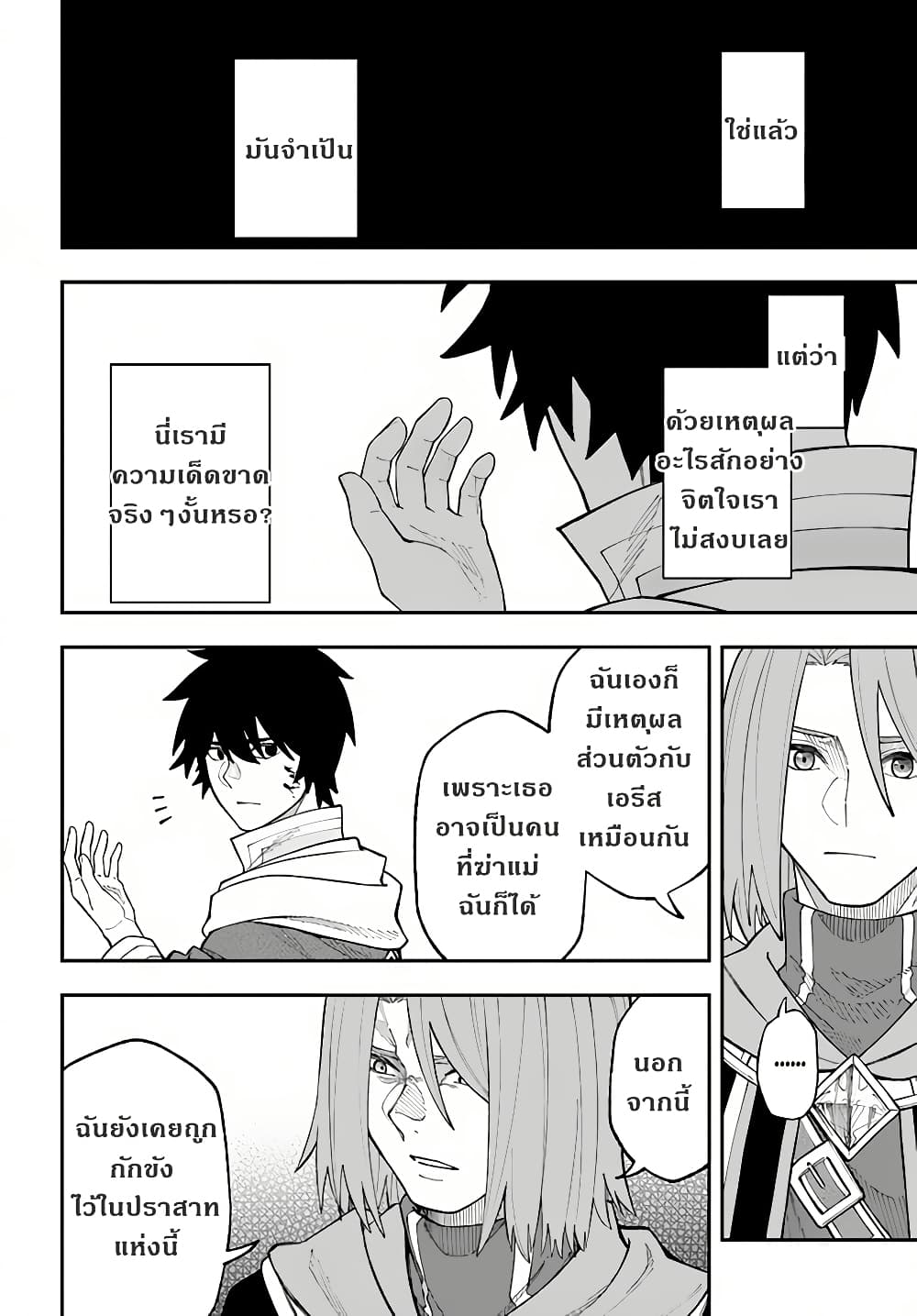 Nito no Taidana Isekai Shoukougun: Saijaku Shoku "Healer" nano ni Saikyou wa Cheat desu ka? page 24